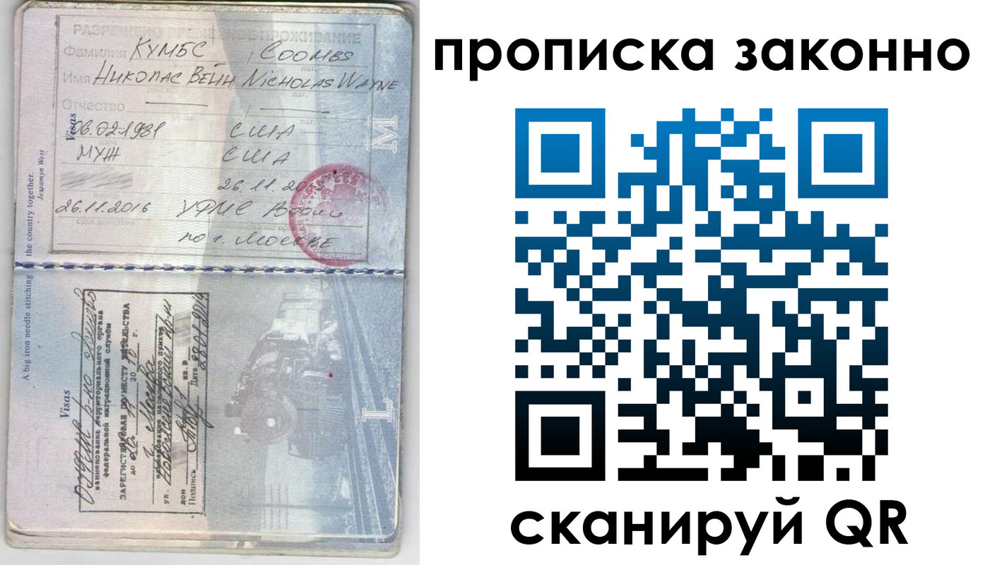 прописка законно в Ангарске