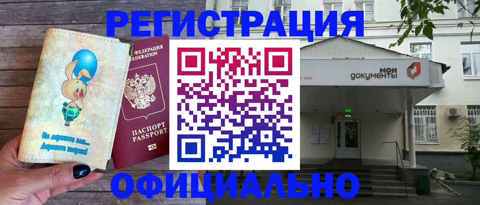 временная регистрация в квартире в Ангарске