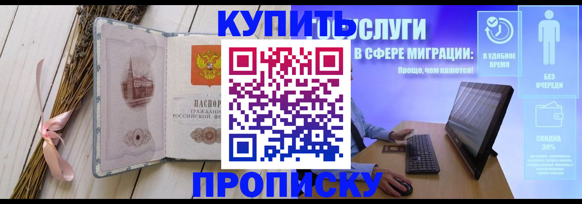 временная регистрация надежно в Ангарске